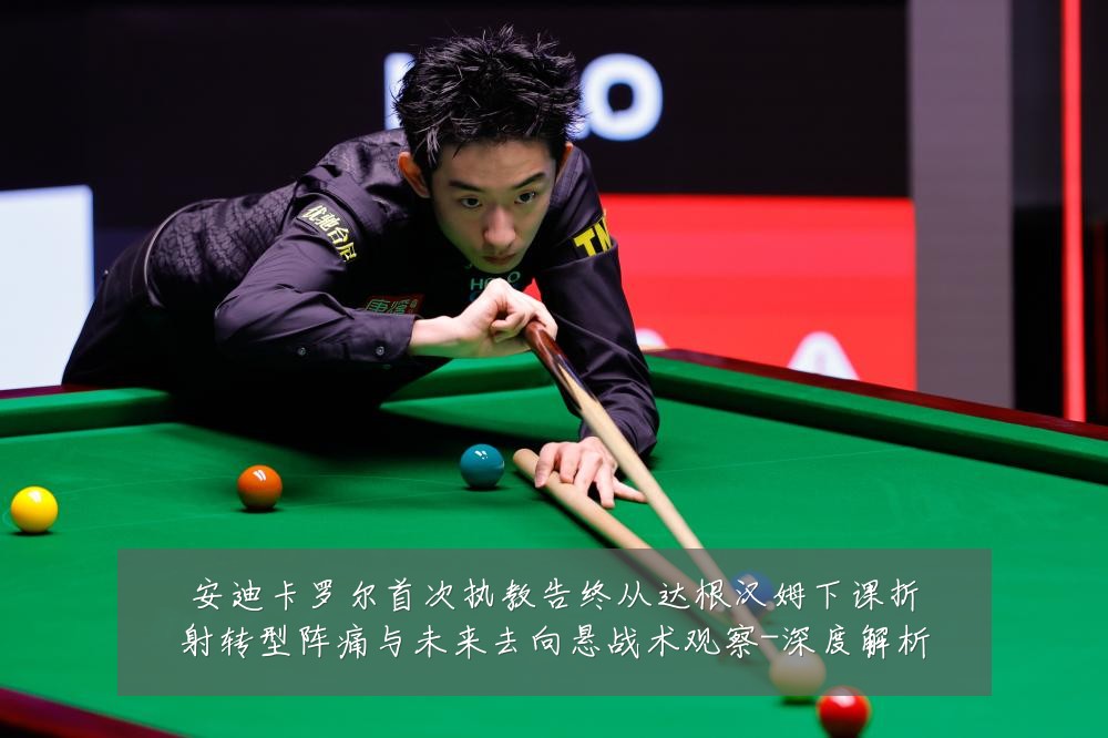 安迪卡罗尔首次执教告终从达根汉姆下课折射转型阵痛与未来去向悬战术观察-深度解析